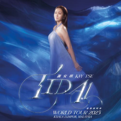 【谢安琪《TIDAL》巡迴演唱会2025】游戏